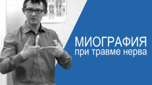 Особенности диагностики компрессионно-ишемического поражения лучевого нерва в спиральном канале